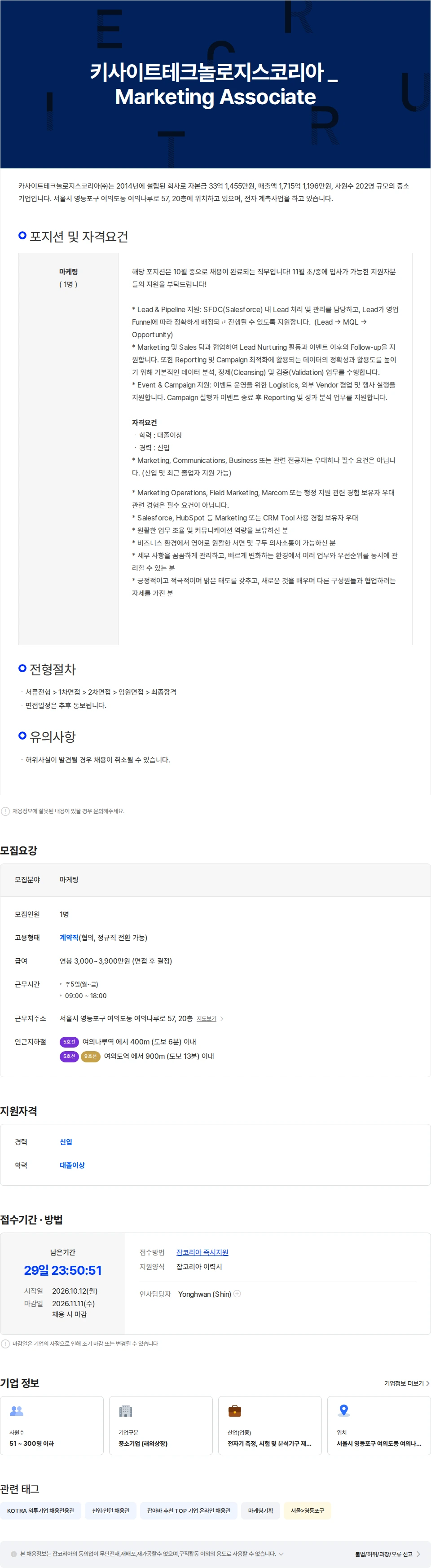 키사이트테크놀로지스코리아 키사이트테크놀로지스코리아 Marketing Associate 채용공고
