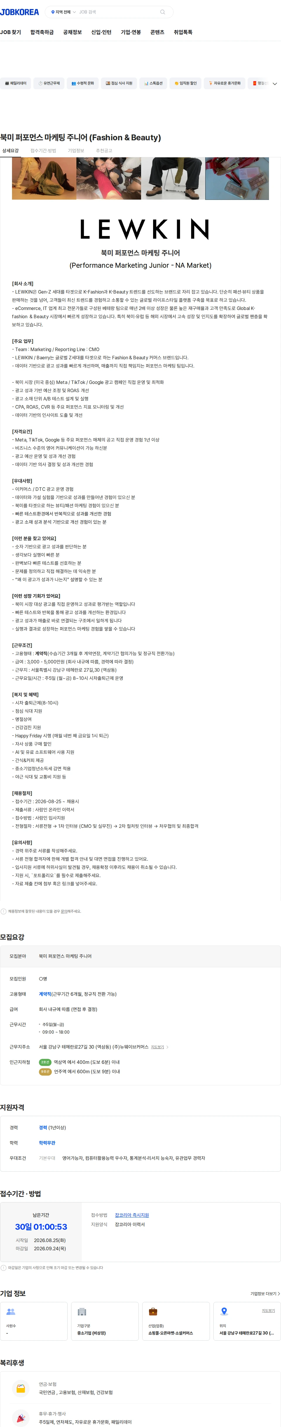 엣지22 북미 퍼포먼스 마케팅 주니어 (Fashion & Beauty) 채용공고
