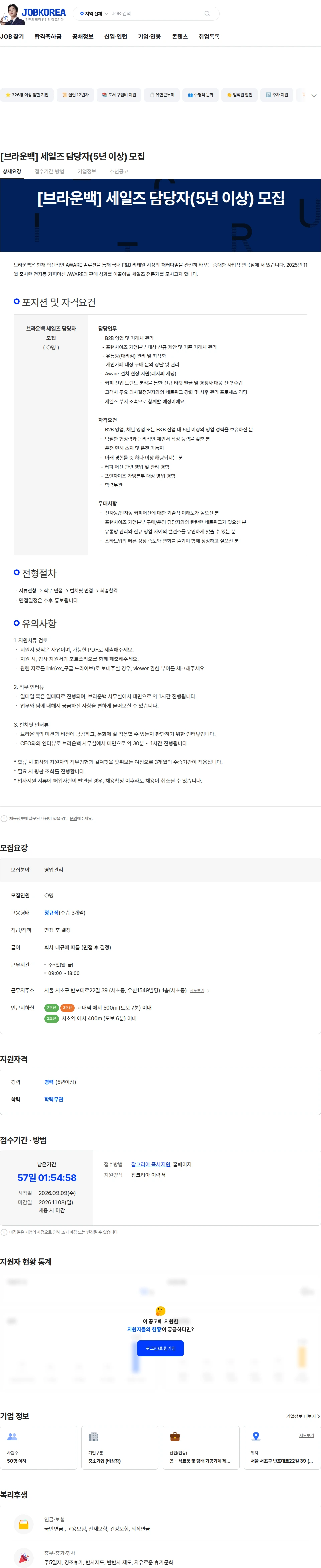 브라운백 [브라운백] 세일즈 담당자(5년 이상) 모집 채용공고