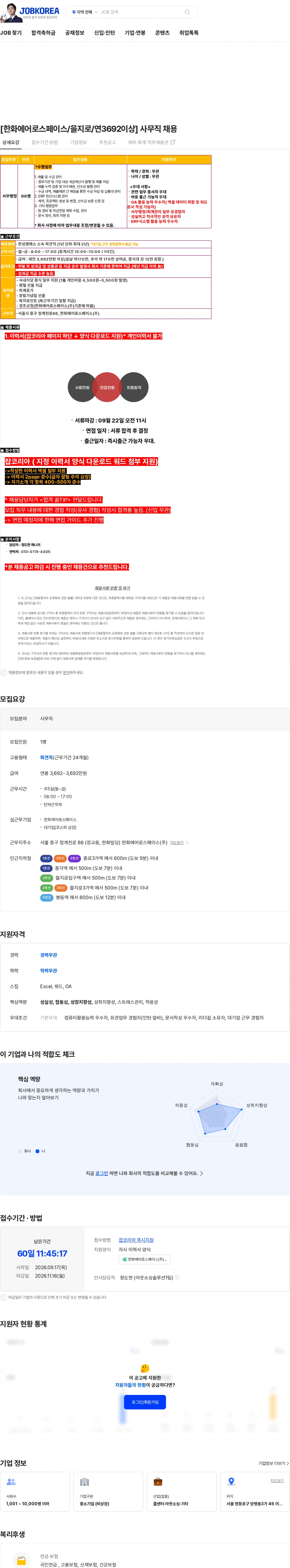한화에어로스페이스 [한화에어로스페이스/을지로/연3692이상] 사무직 채용 채용공고