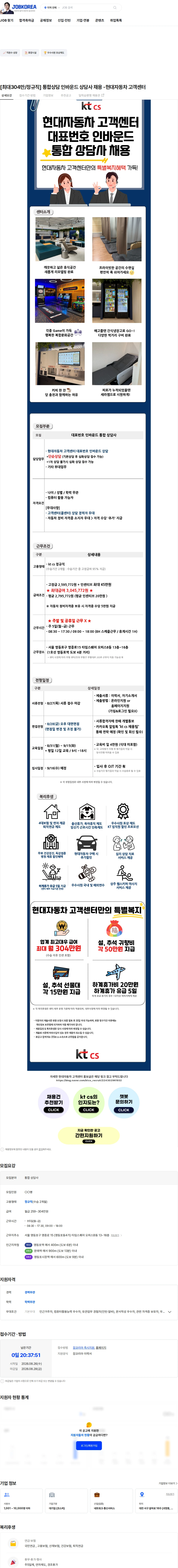 KTCS [최대304만/정규직] 통합상담 인바운드 상담사 채용 -현대자동차 고객센터 채용공고