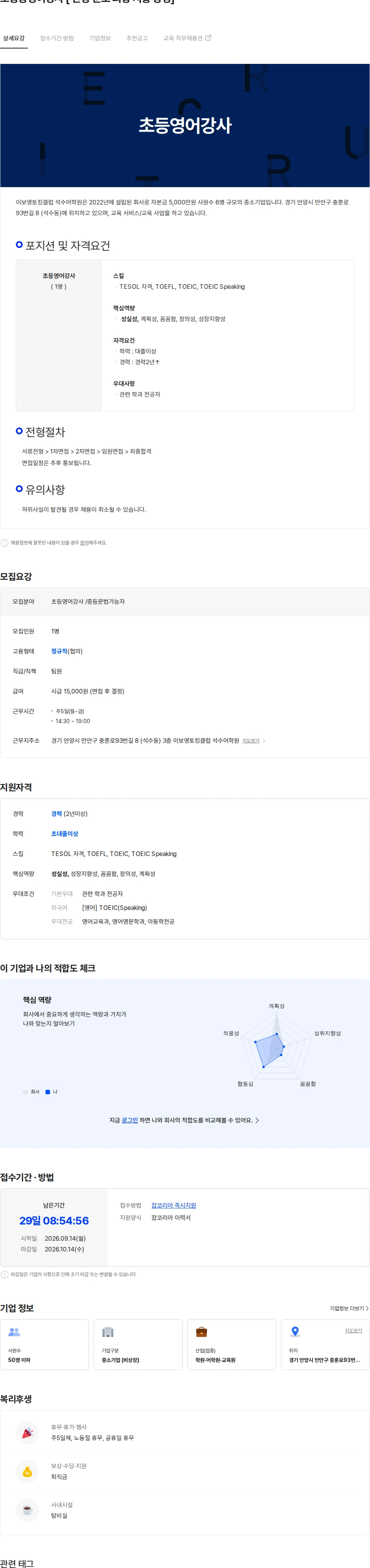 이보영토킹클럽석수어학원 초중등영어강사 [ 안양 군포 의왕 시흥 광명] 채용공고