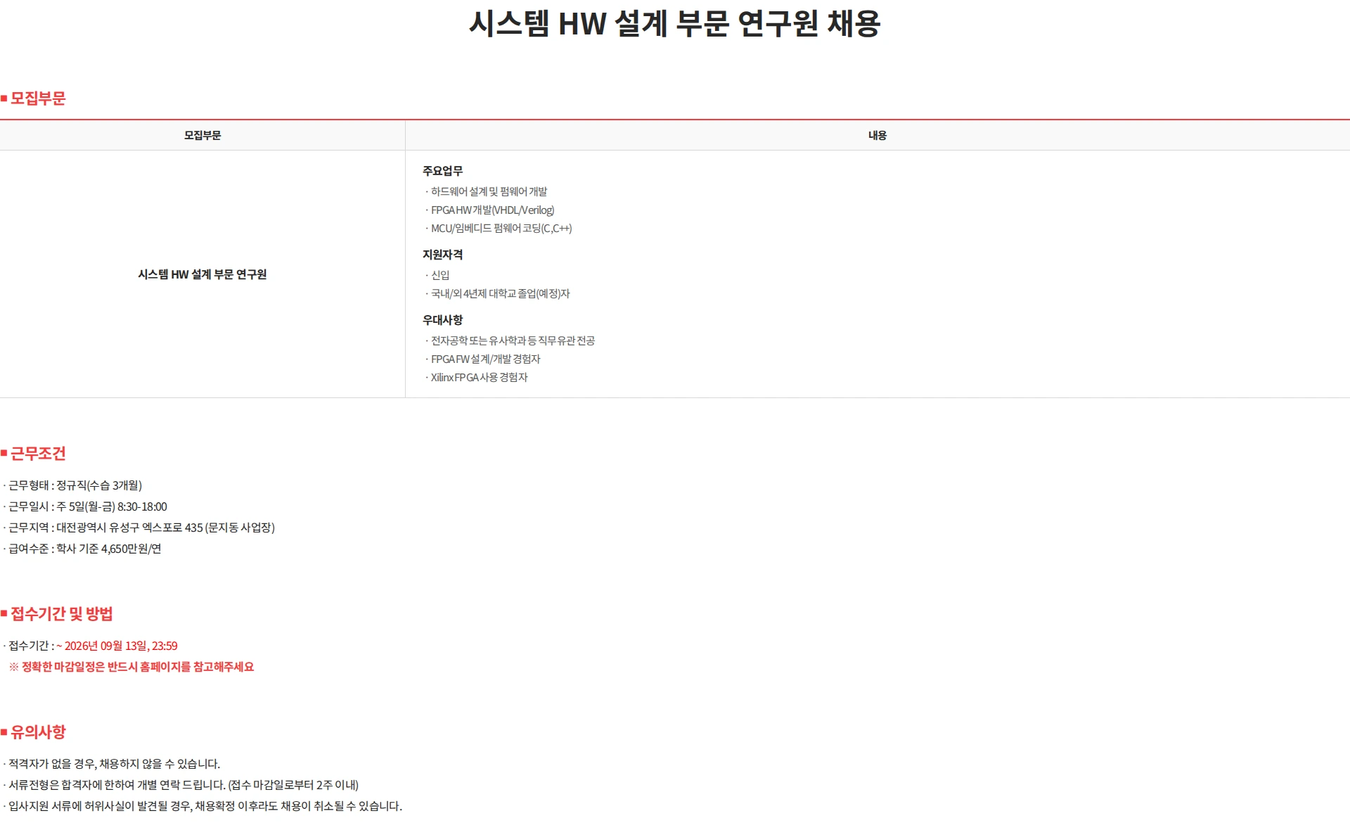 아이쓰리시스템 시스템 HW 설계 부문 연구원 채용 채용공고