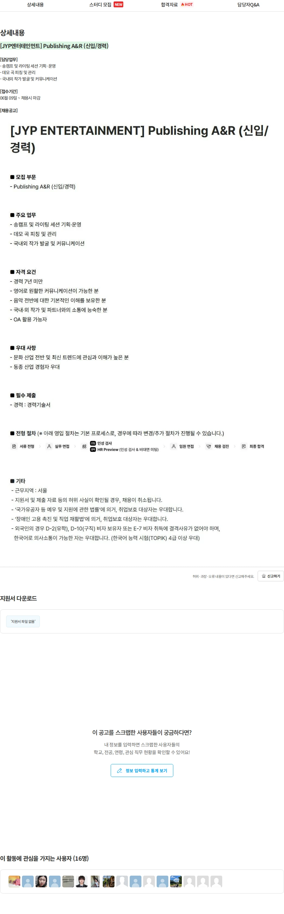 제이와이피엔터테인먼트(JYP) [JYP엔터테인먼트] Publishing A&R (신입/경력) 채용공고