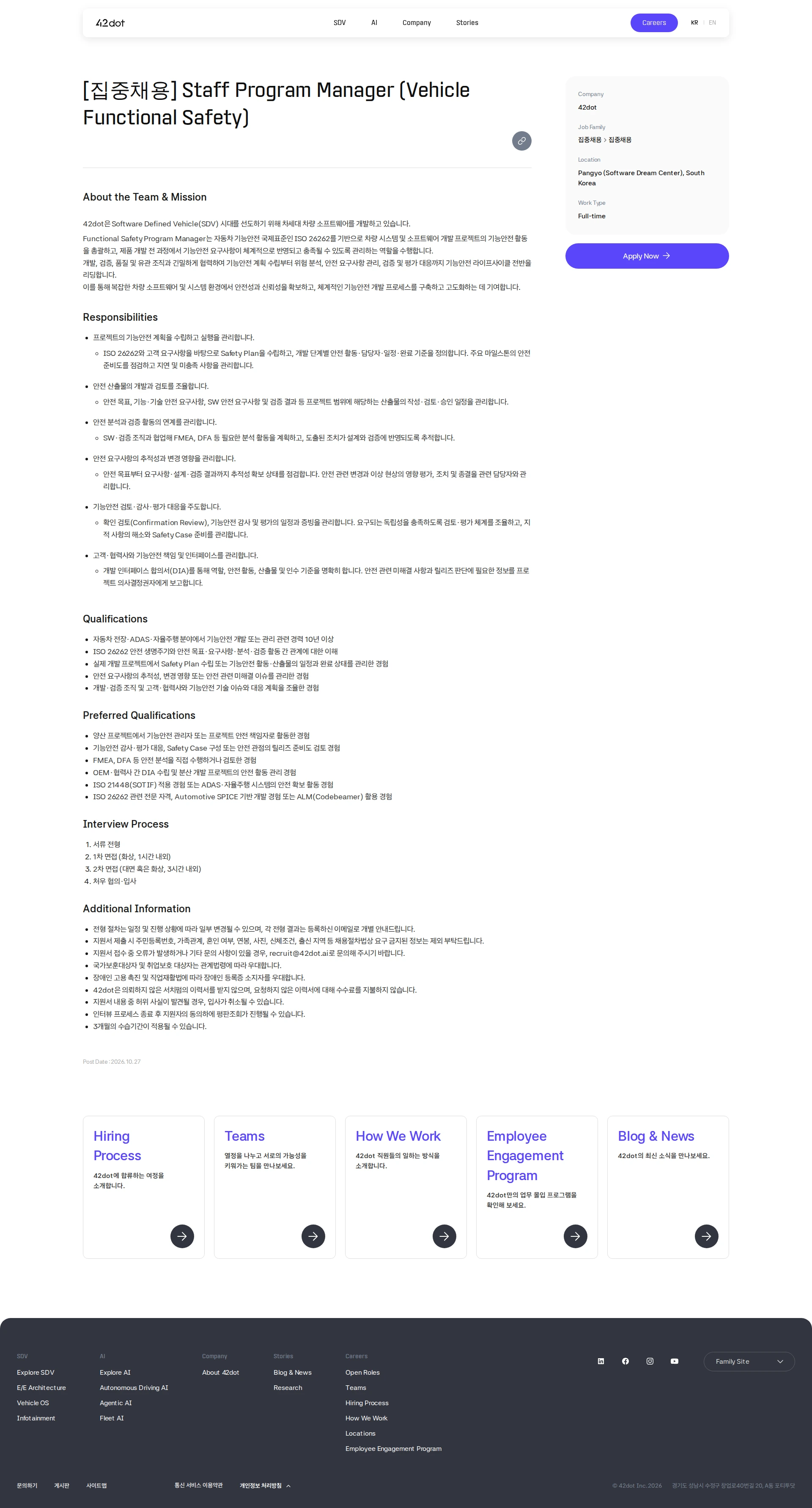 42dot [집중채용] Staff Program Manager (Vehicle Functional Safety) 채용공고