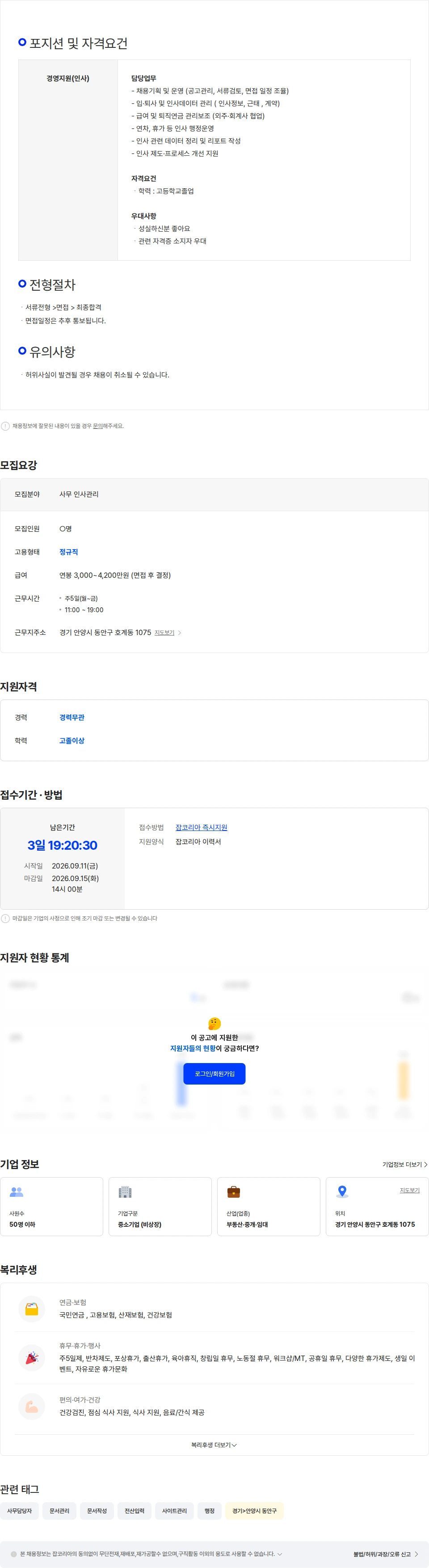 엠제이코리아 경영지원(인사)팀 인원보충 [11시출근 7시퇴근/ 중식제공] 채용공고