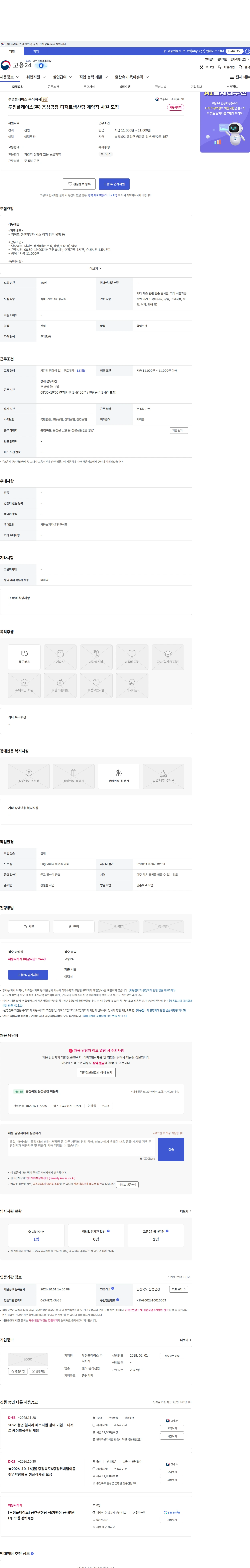투썸플레이스 투썸플레이스(주) 음성공장 디저트생산팀 계약직 사원 모집 채용공고