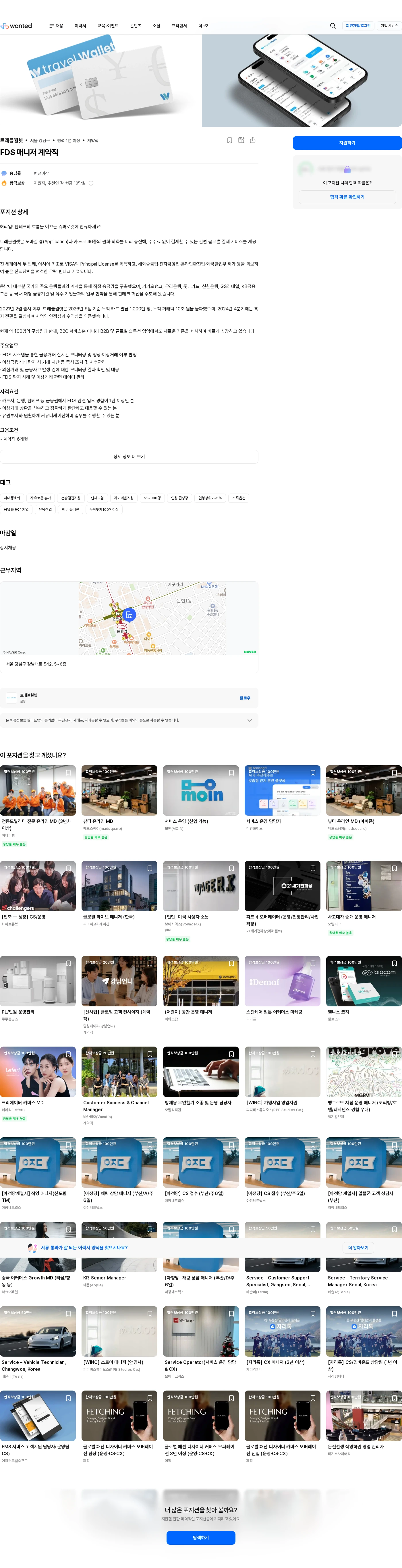 트래블월렛 FDS 매니저 계약직 채용공고