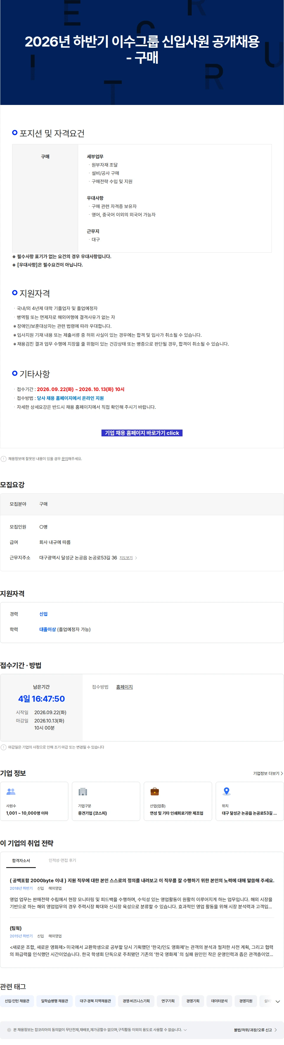 이수페타시스 2026년 하반기 이수그룹 신입사원 공개채용 - 구매 채용공고