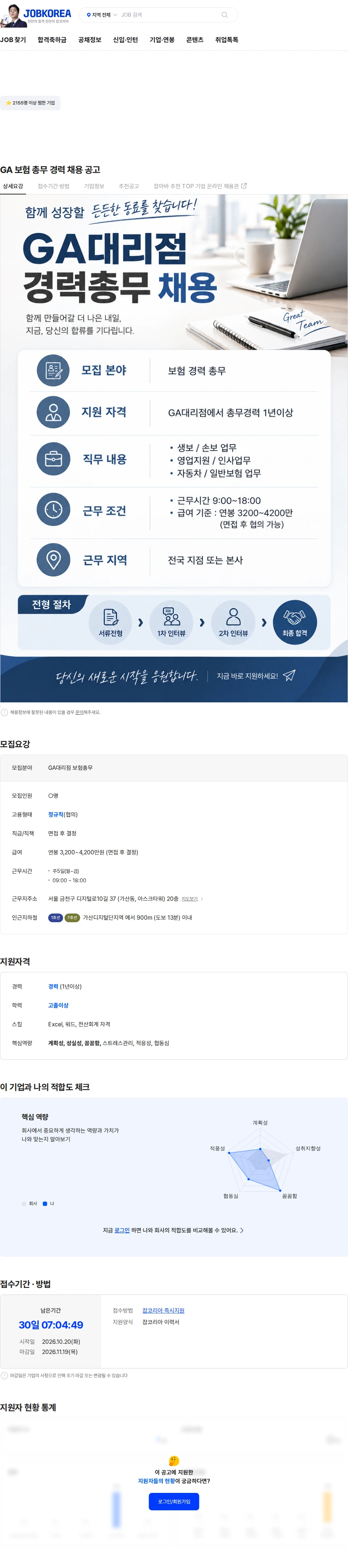 인카금융서비스 GA 보험 총무 경력 채용 공고 채용공고