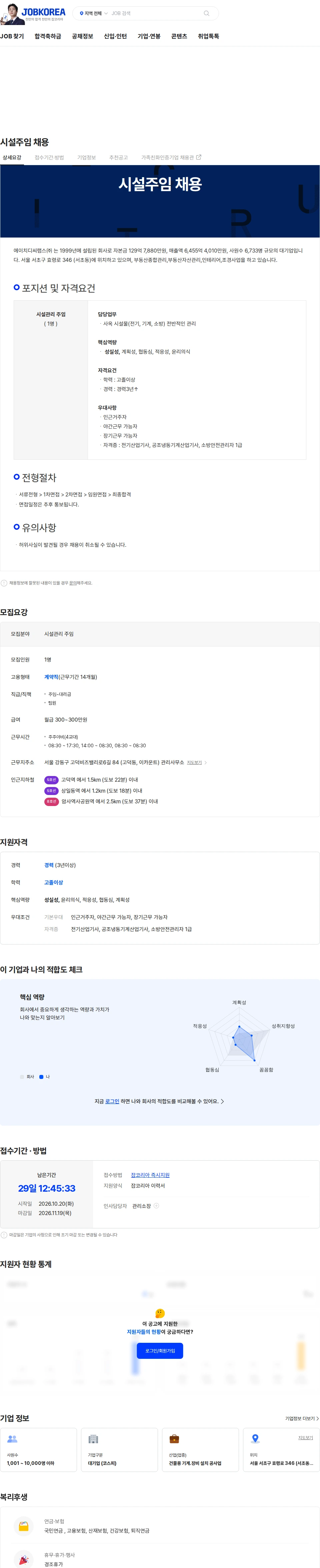 HDC랩스 시설주임 채용 채용공고