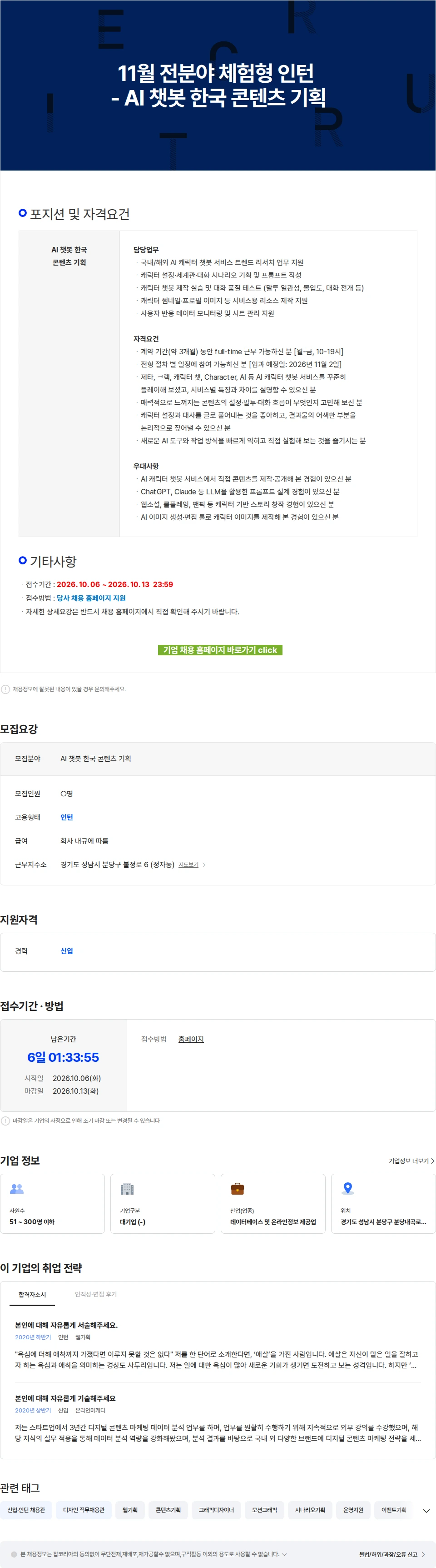 네이버제트 11월 전분야 체험형 인턴 - AI 챗봇 한국 콘텐츠 기획 채용공고