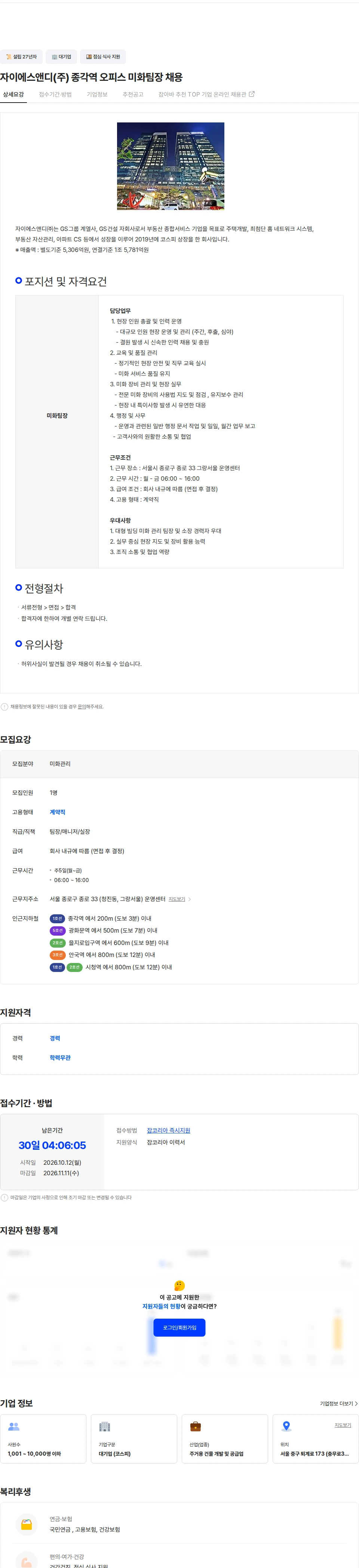 자이에스앤디 자이에스앤디(주) 종각역 오피스 미화팀장 채용 채용공고