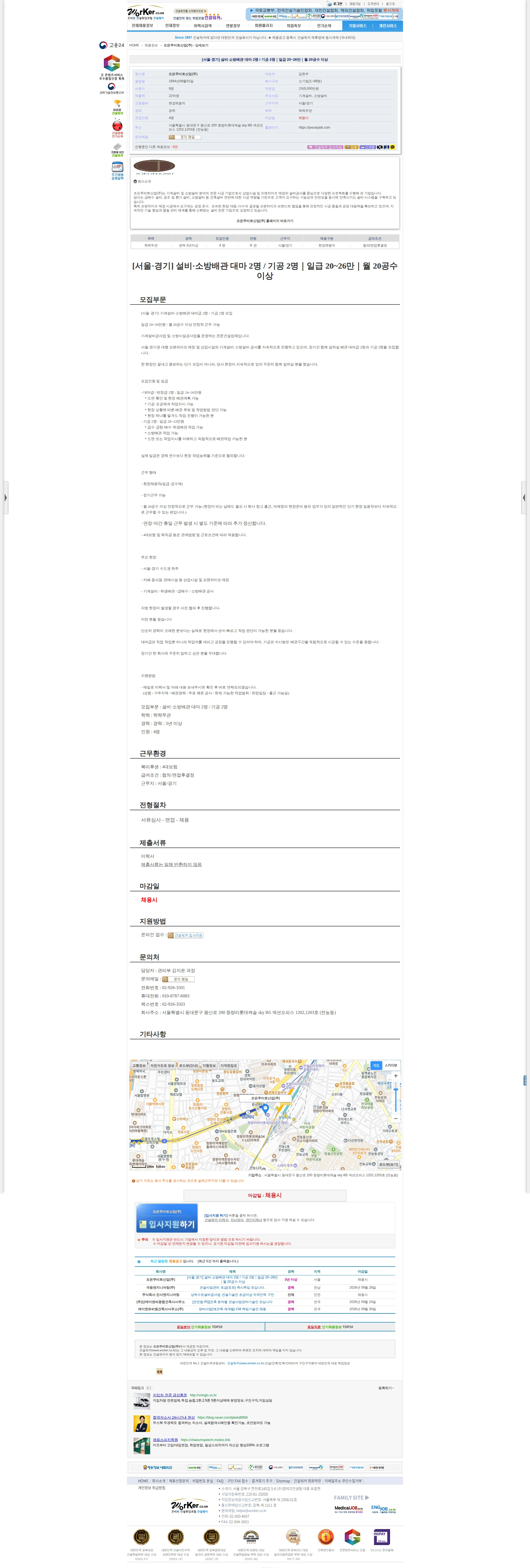 조은주비트산업 [서울·경기] 설비·소방배관 대마 2명 / 기공 2명｜일급 20~26만｜ 채용공고