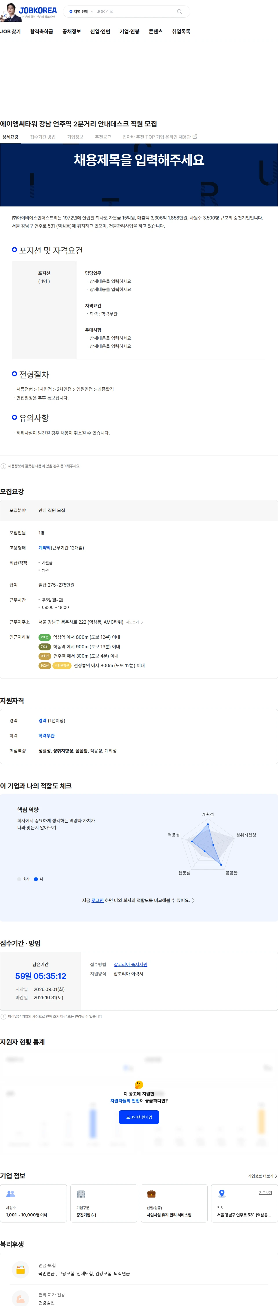 아이비에스인더스트리 에이엠씨타워 강남 언주역 2분거리 안내데스크 직원 모집 채용공고