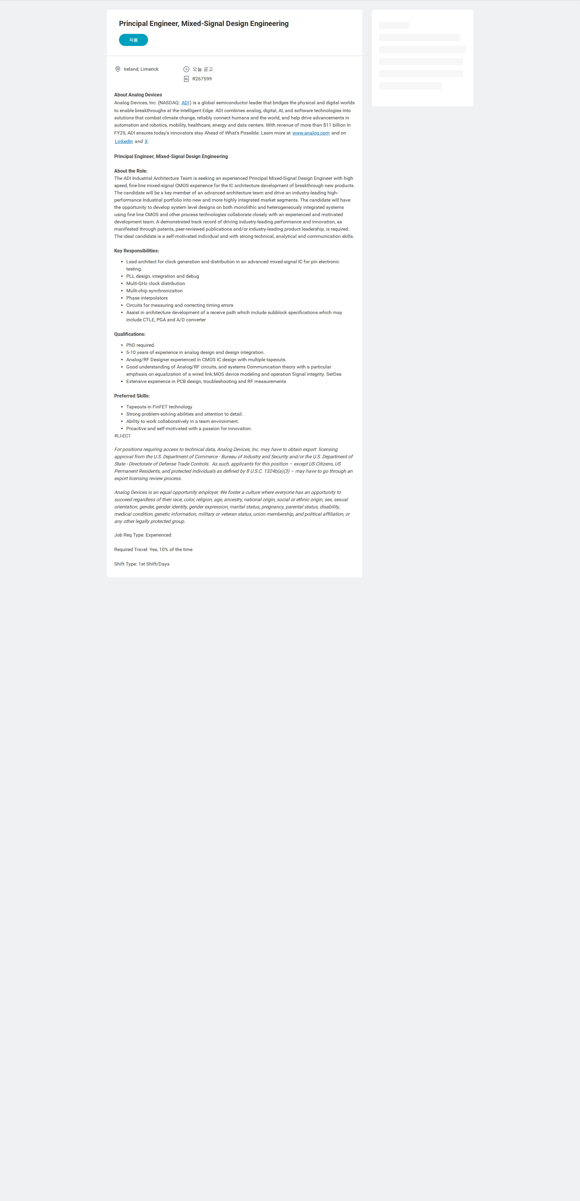 아나로그디바이스 Principal Engineer, Mixed-Signal Design Engineering 채용공고