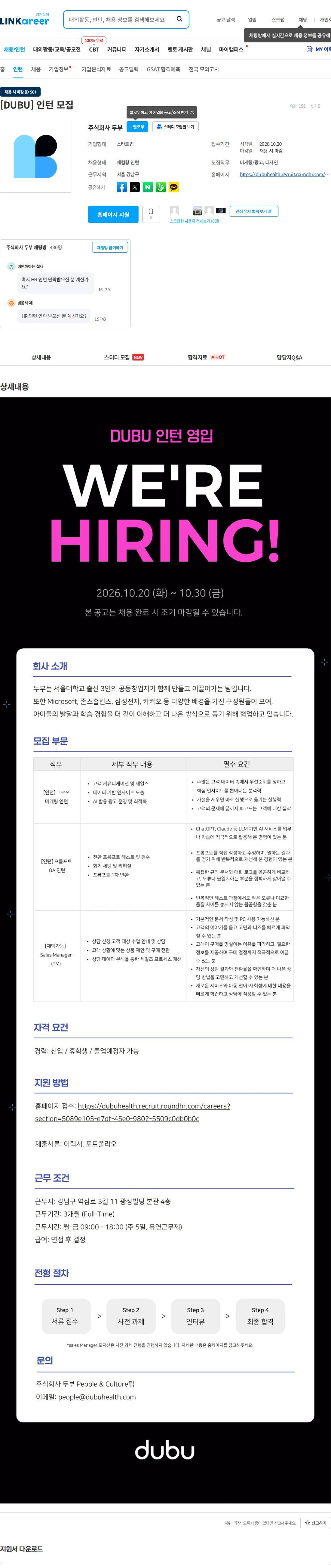 두부 [DUBU] 인턴 모집 채용공고