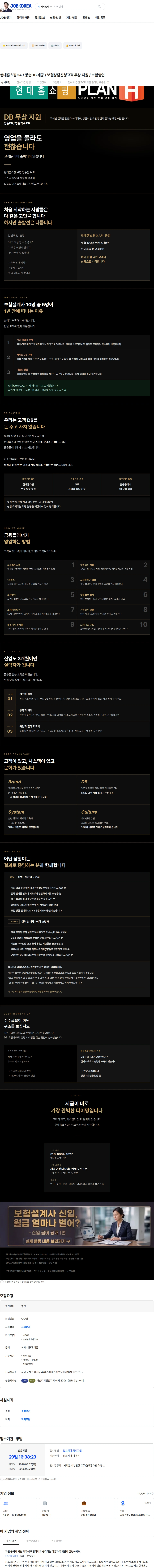 현대홈쇼핑 현대홈쇼핑GA / 방송DB 제공 / 보험상담신청고객 무상 지원 / 보험영업 채용공고