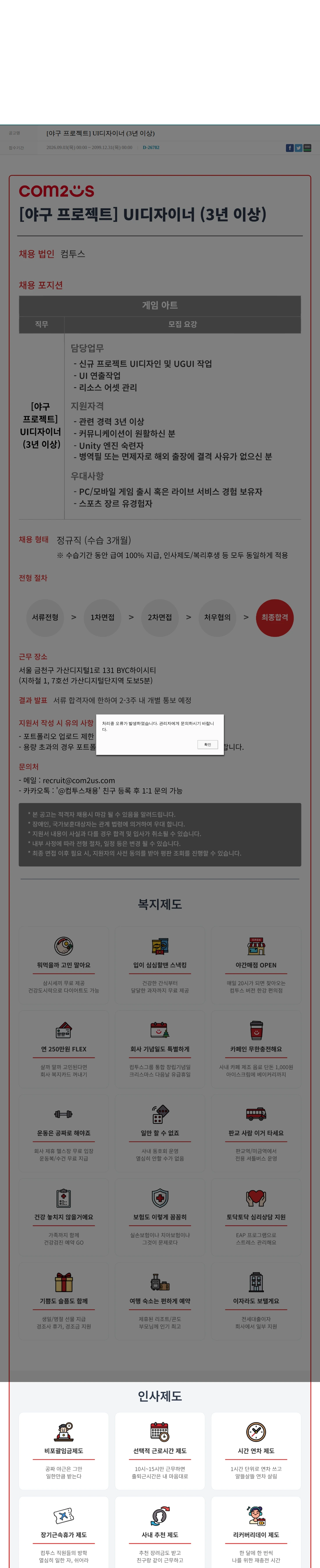 컴투스 [야구 프로젝트] UI디자이너 (3년 이상) 채용공고