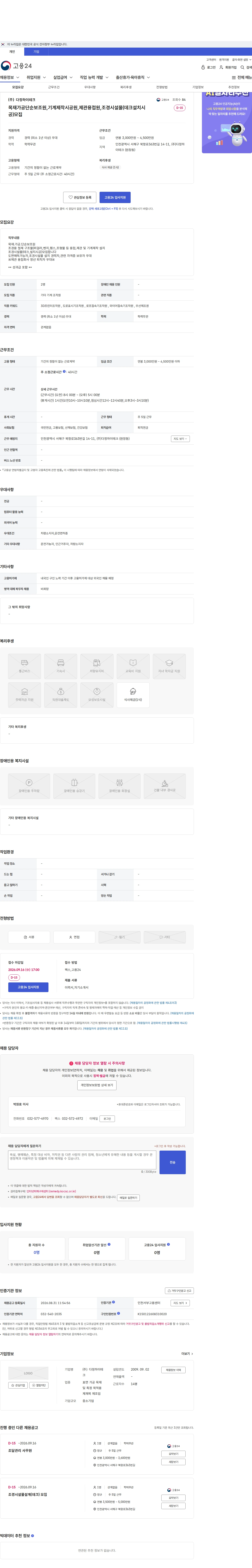 다정하이테크 목재가공단순보조원,기계제작시공원,제관용접원,조경시설물(데크설치시공)모집 채용공고