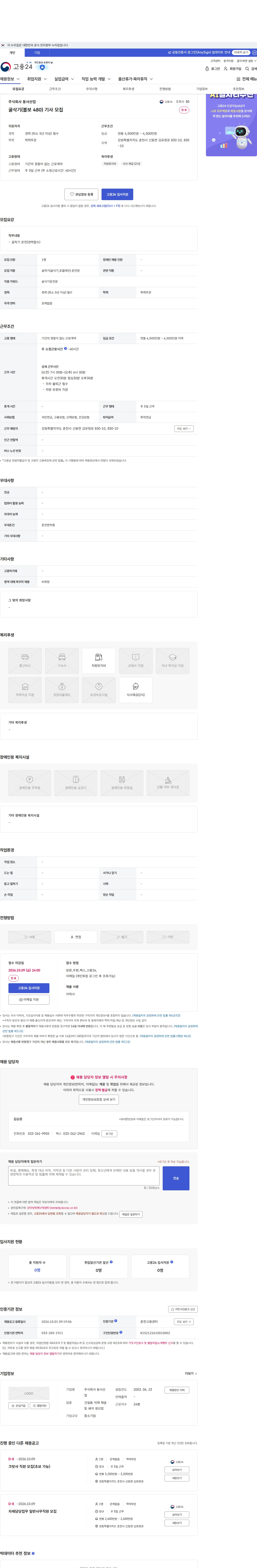 동서산업 굴삭기(볼보 480) 기사 모집 채용공고