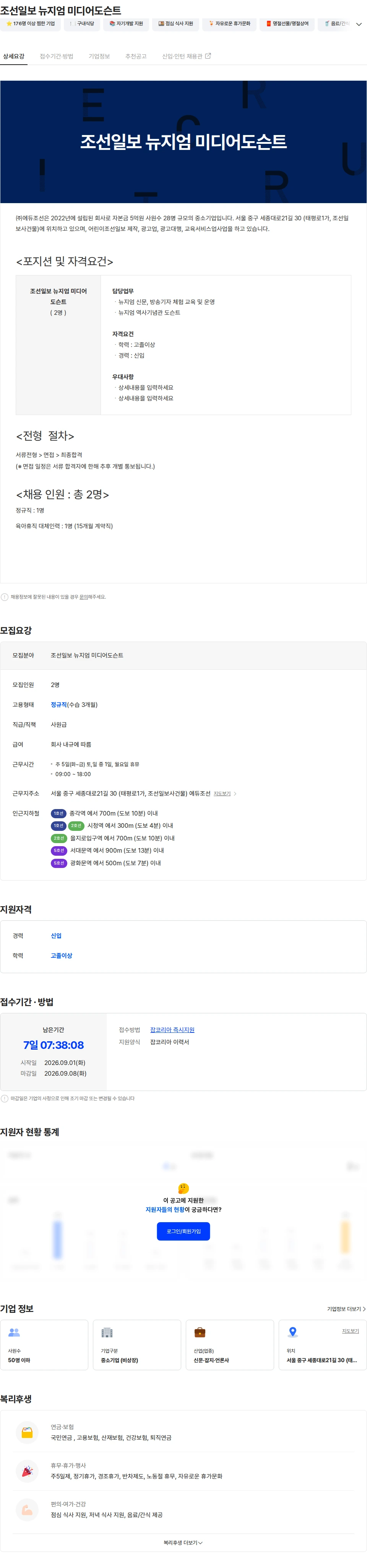 에듀조선 조선일보 뉴지엄 미디어도슨트 채용공고