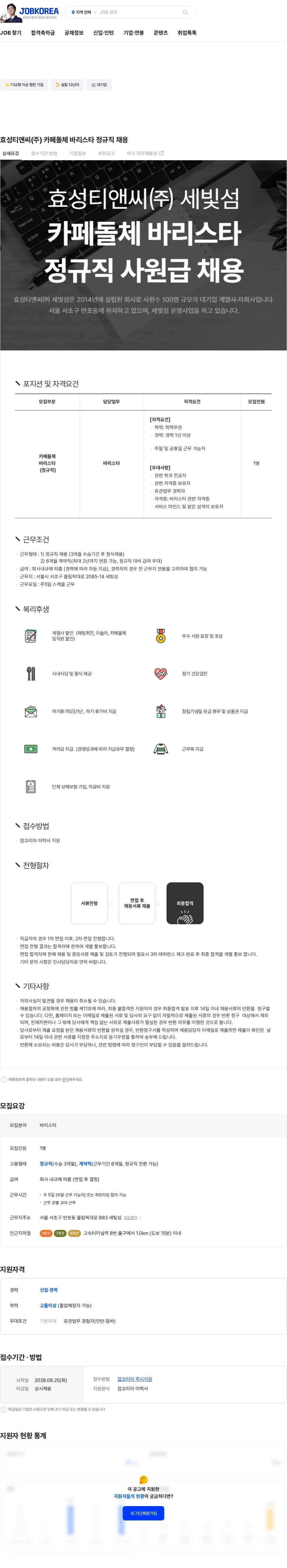 효성티앤씨 효성티앤씨(주) 카페돌체 바리스타 정규직 채용 채용공고