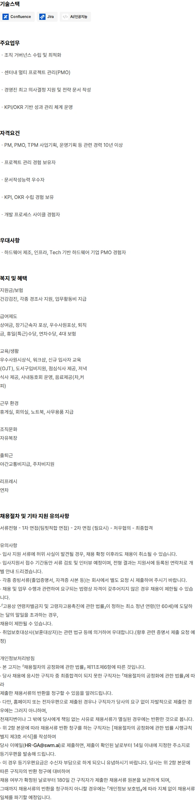 에스더블유엠 [SWM] 자율주행연구소 AV테크센터 경력직 모집 채용공고