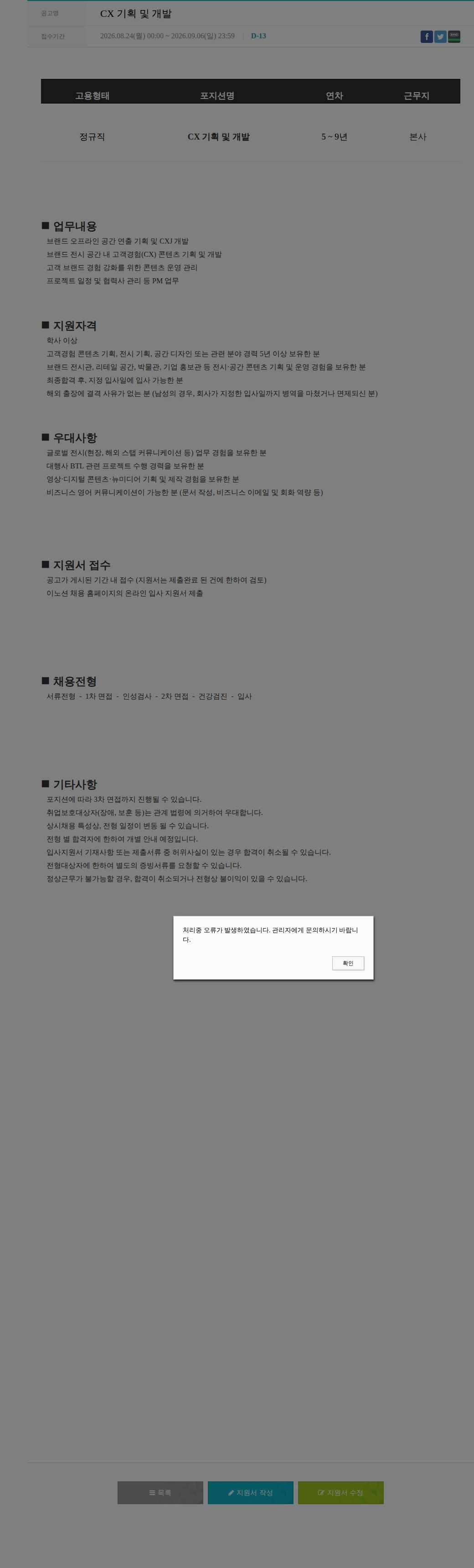 이노션 CX 기획 및 개발 채용공고