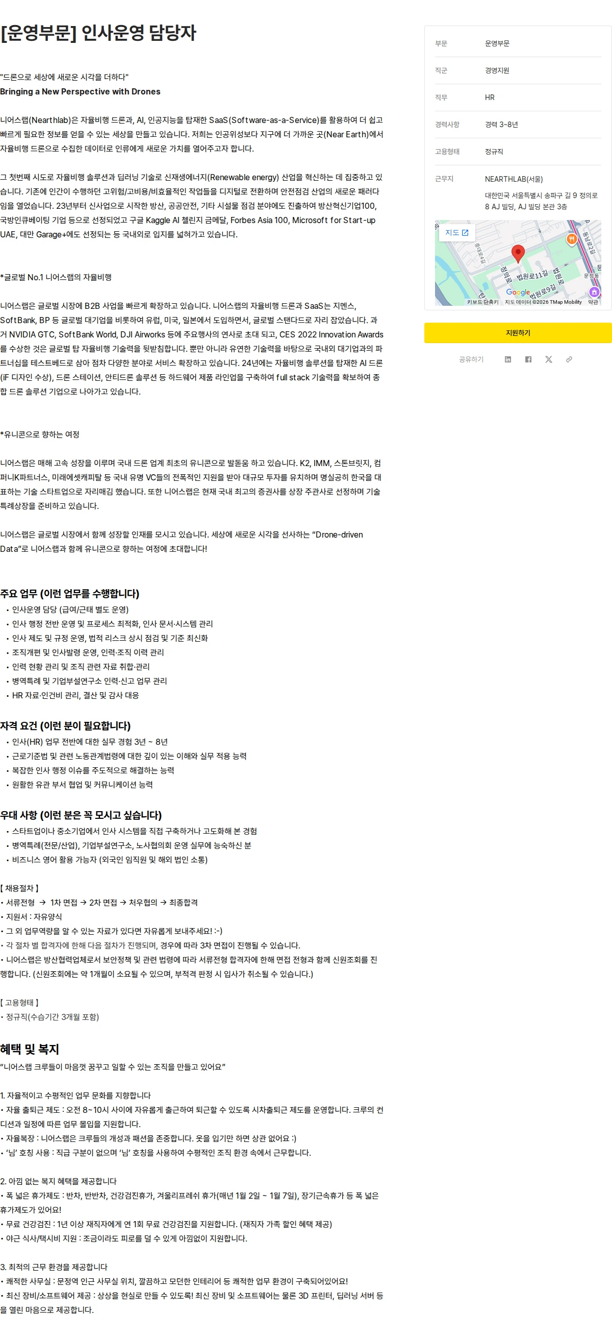 니어스랩 [운영부문] 인사운영 담당자 채용공고