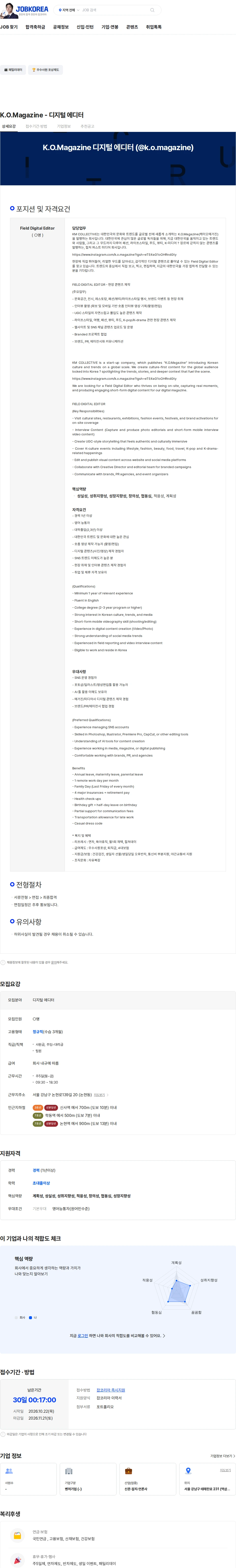 케이엠 컬렉티브 K.O.Magazine - 디지털 에디터 채용공고