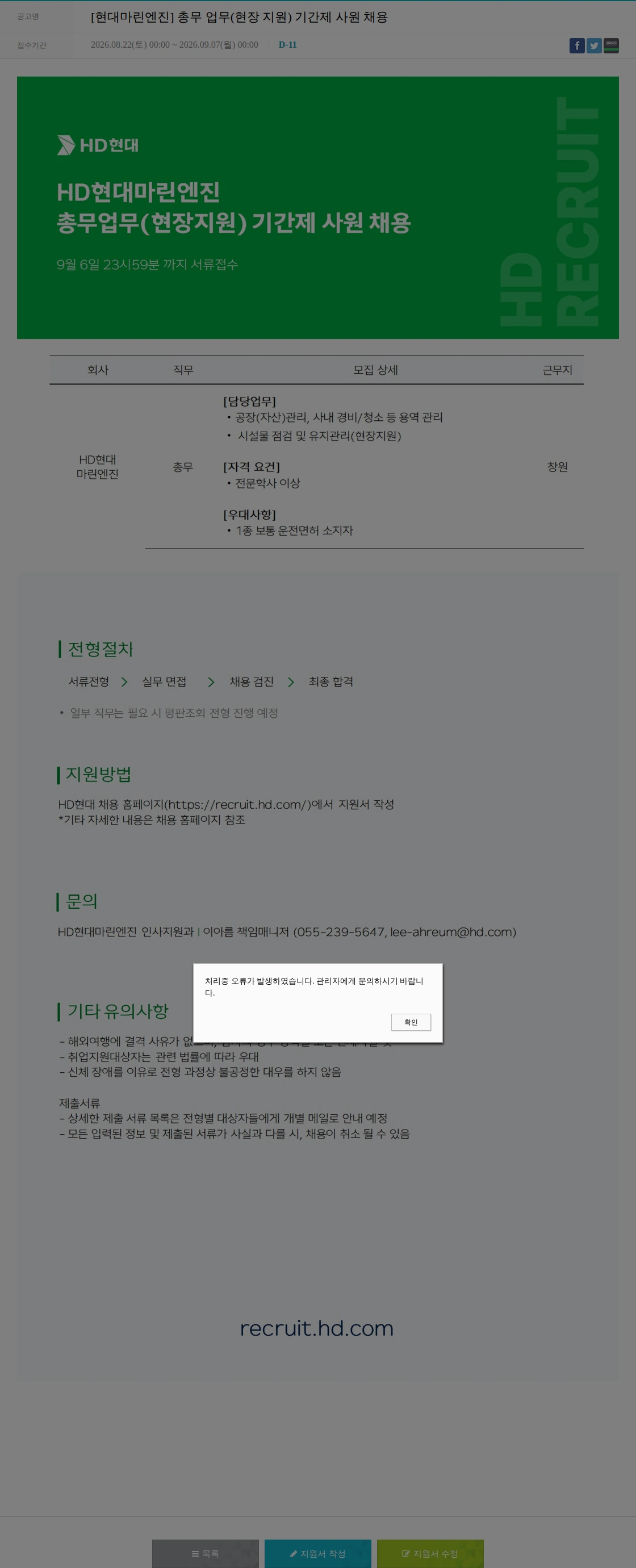 HD현대마린엔진 [현대마린엔진] 총무 업무(현장 지원) 기간제 사원 채용 채용공고