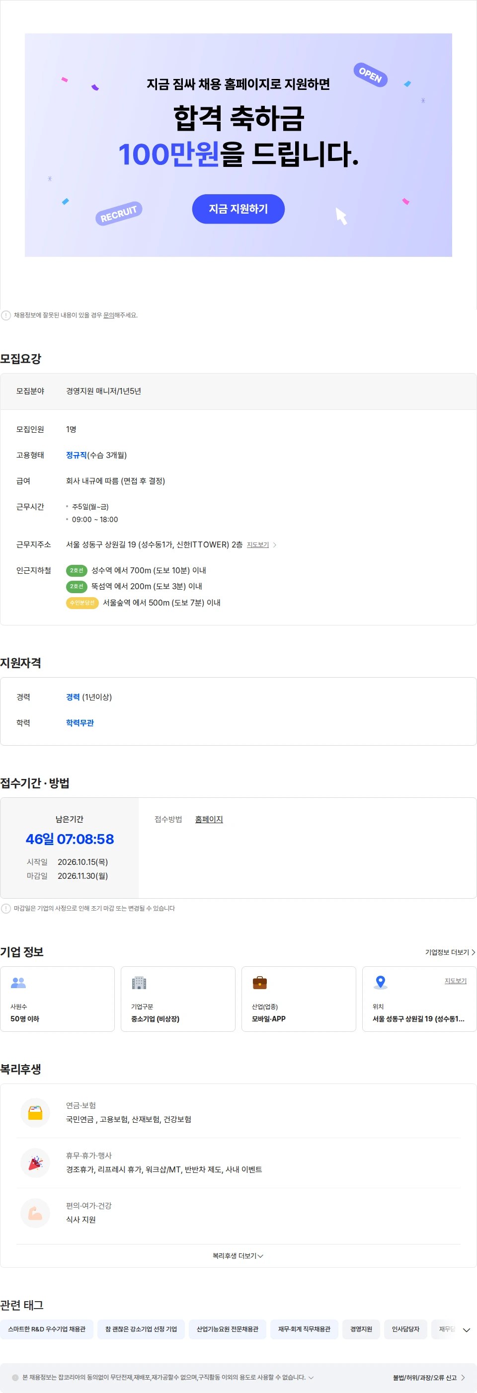 짐싸 경영지원 매니저(1년-5년) 채용공고