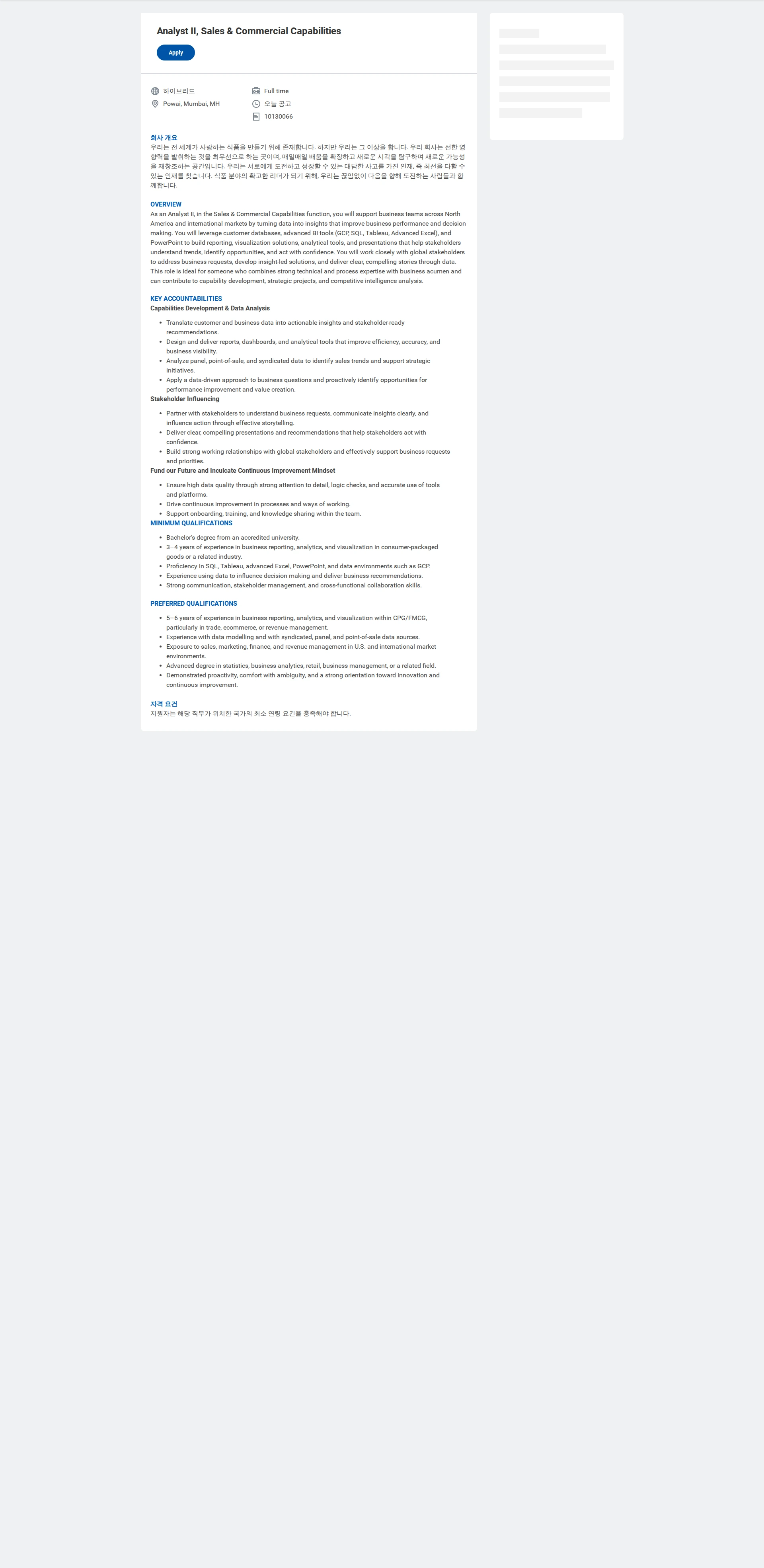 General Mills Analyst II, Sales & Commercial Capabilities 채용공고
