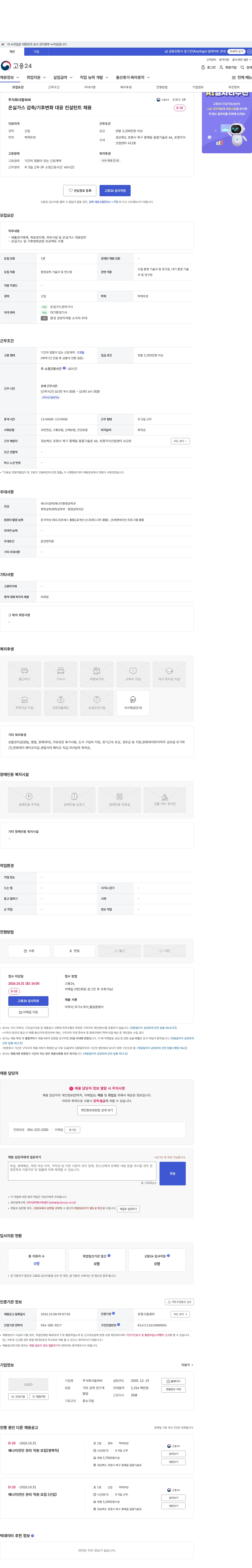 알씨씨 온실가스 감축/기후변화 대응 컨설턴트 채용 채용공고