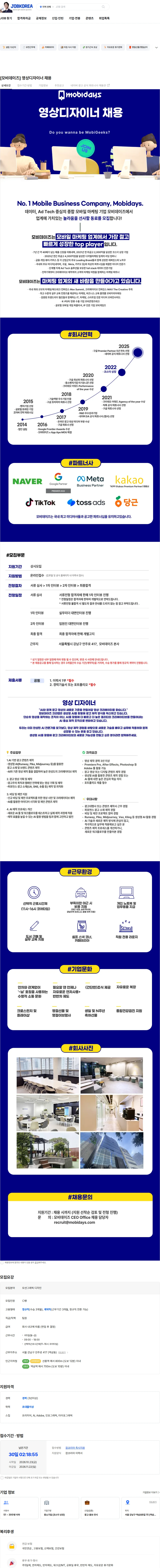 모비데이즈 [모비데이즈] 영상디자이너 채용 채용공고