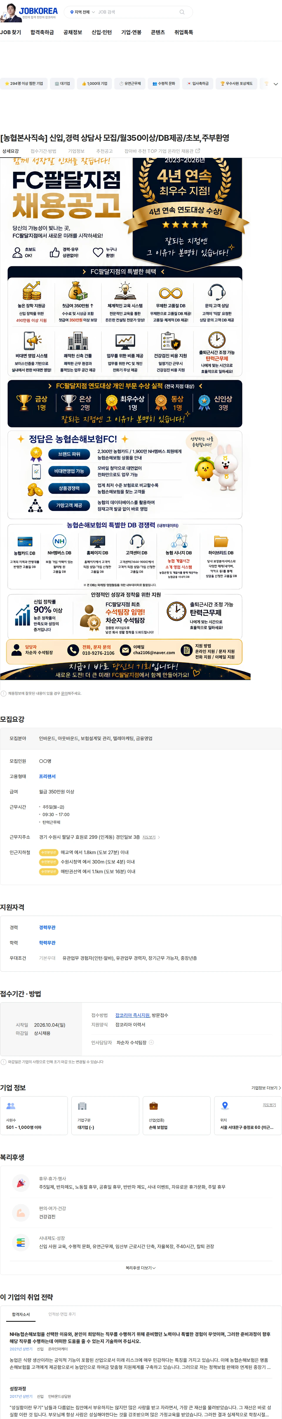 농협손해보험 [농협본사직속] 신입,경력 상담사 모집/월350이상/DB제공/초보,주부환영 채용공고