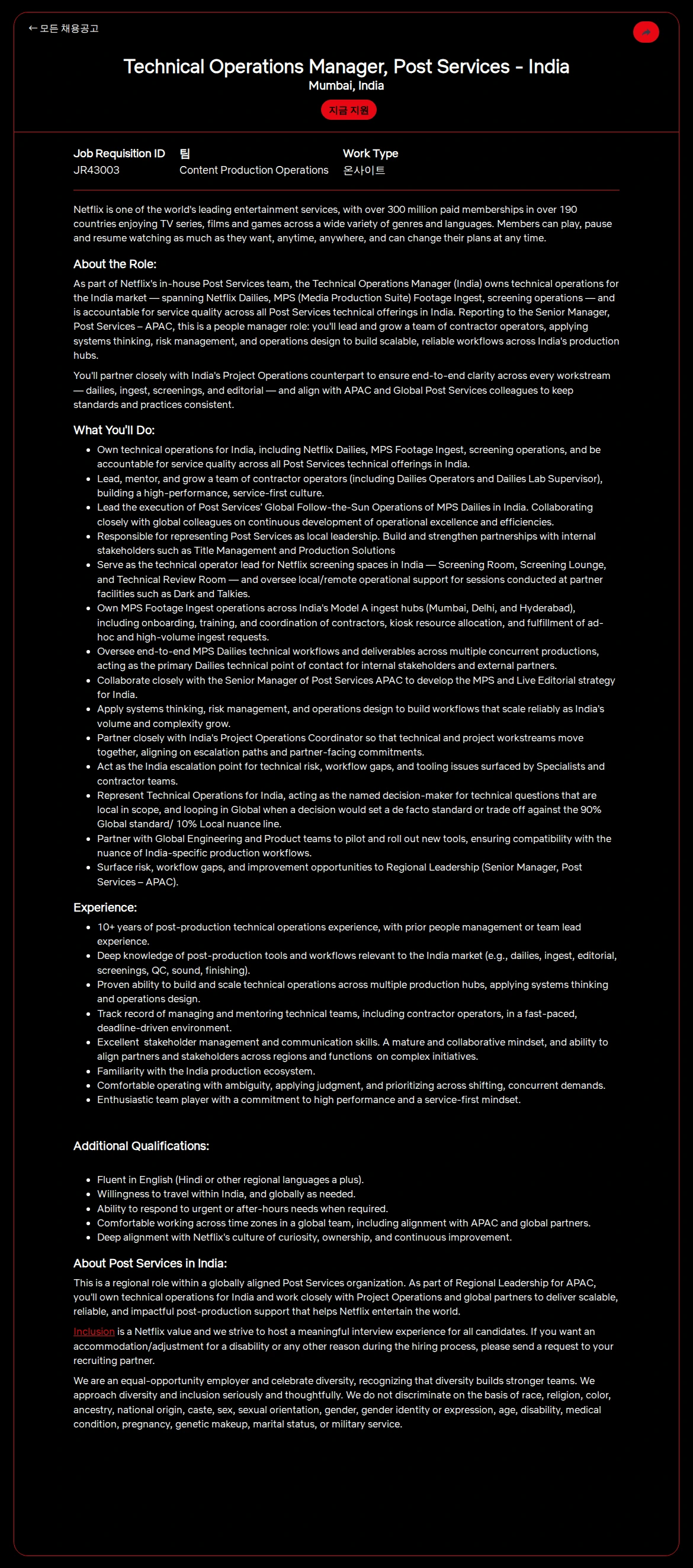 넷플릭스 Technical Operations Manager, Post Services - India 채용공고