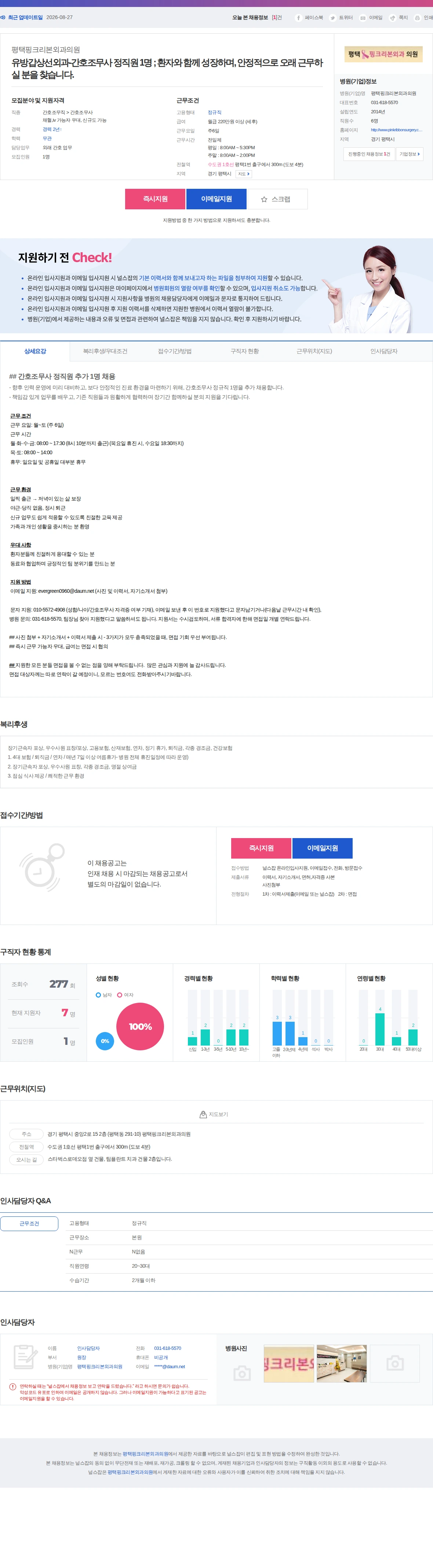평택핑크리본외과의원 유방갑상선외과-간호조무사 정직원 1명 ; 환자와 함께 성장하며, 안… 채용공고