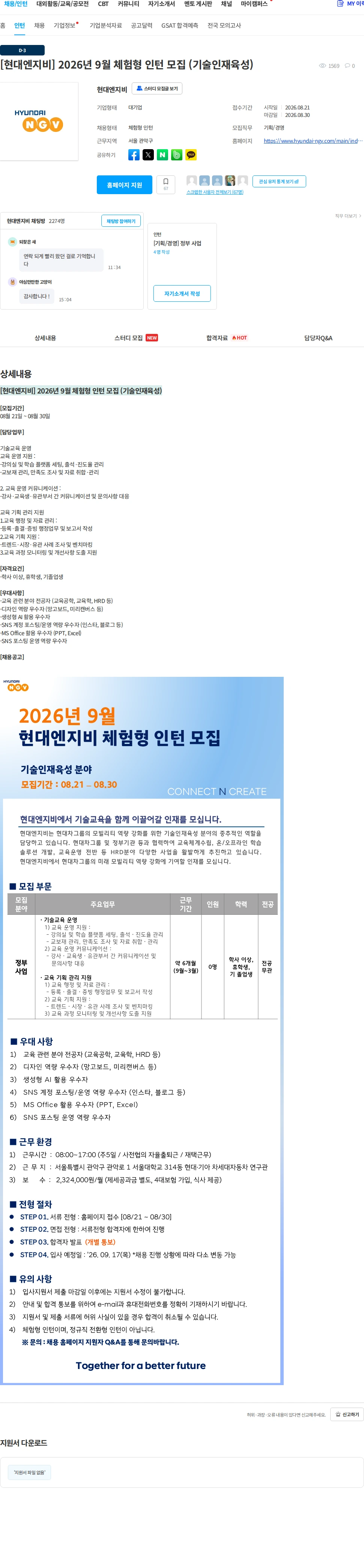 현대엔지비 [현대엔지비] 2026년 9월 체험형 인턴 모집 (기술인재육성) 채용공고