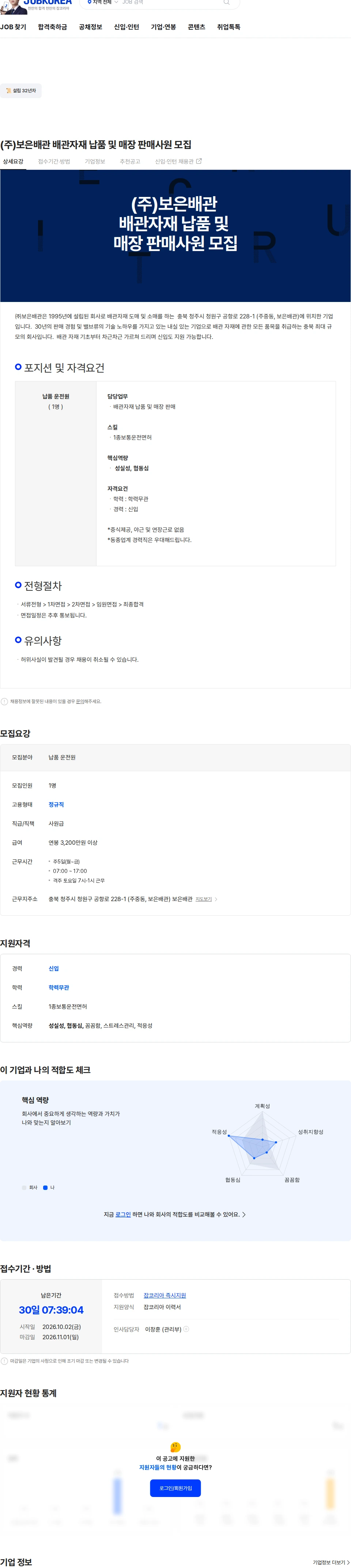 보은배관 (주)보은배관 배관자재 납품 및 매장 판매사원 모집 채용공고