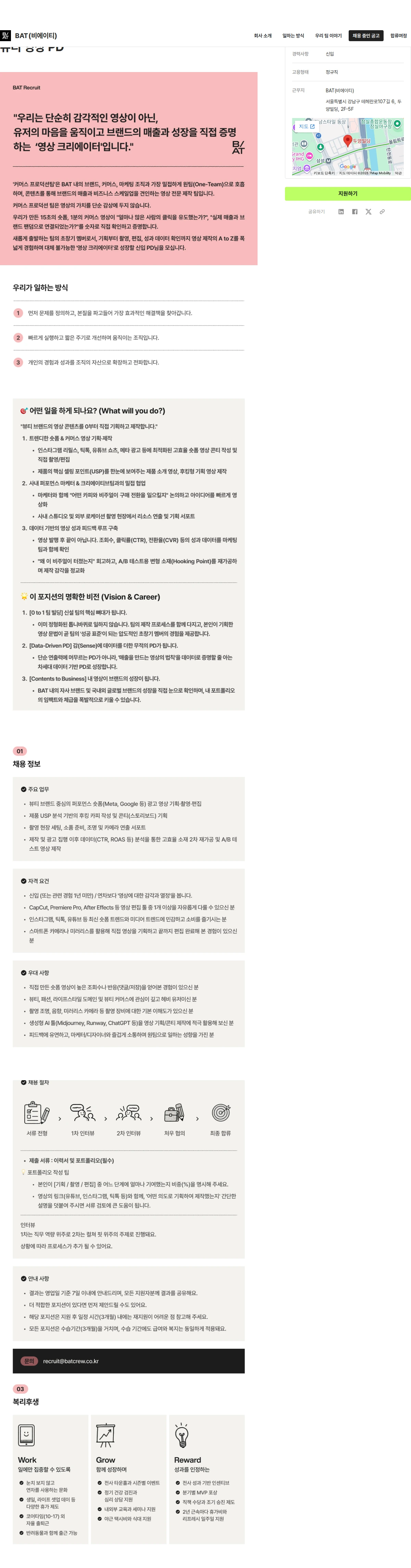 비에이티(BAT) 뷰티 영상 PD 채용공고