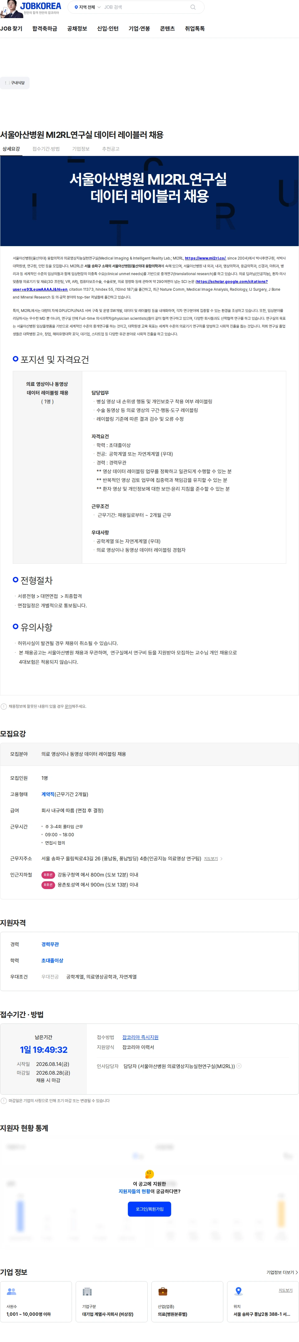 서울아산병원 서울아산병원 MI2RL연구실 데이터 레이블러 채용 채용공고