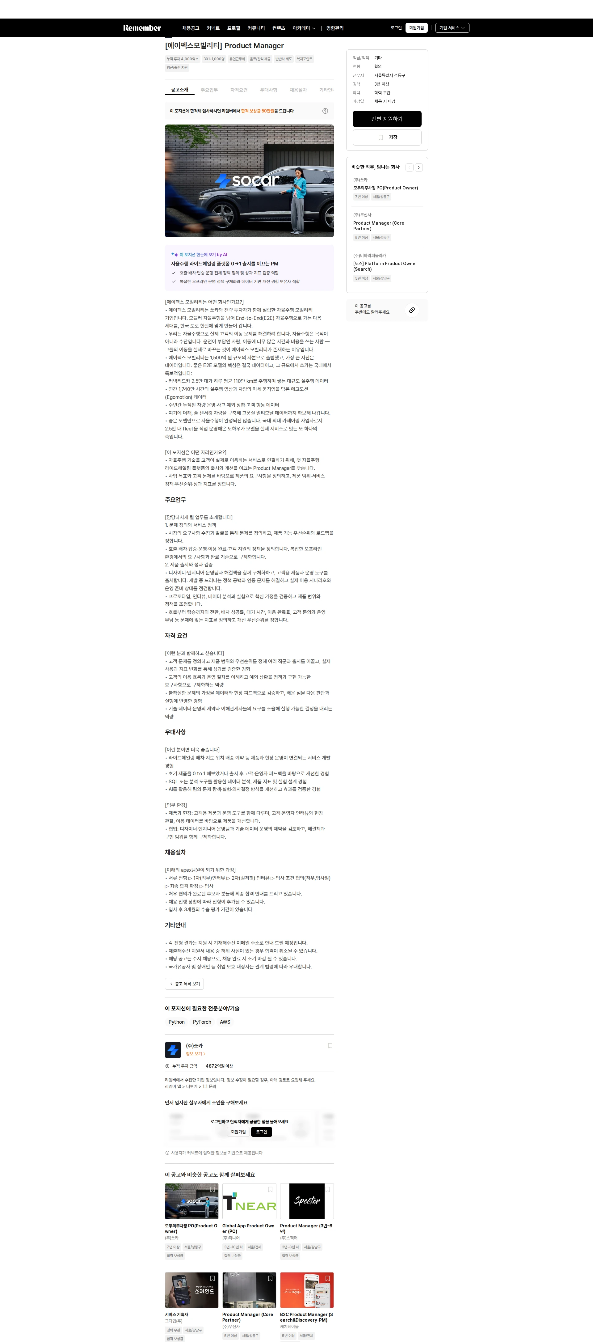 쏘카 [에이펙스모빌리티] Product Manager 채용공고