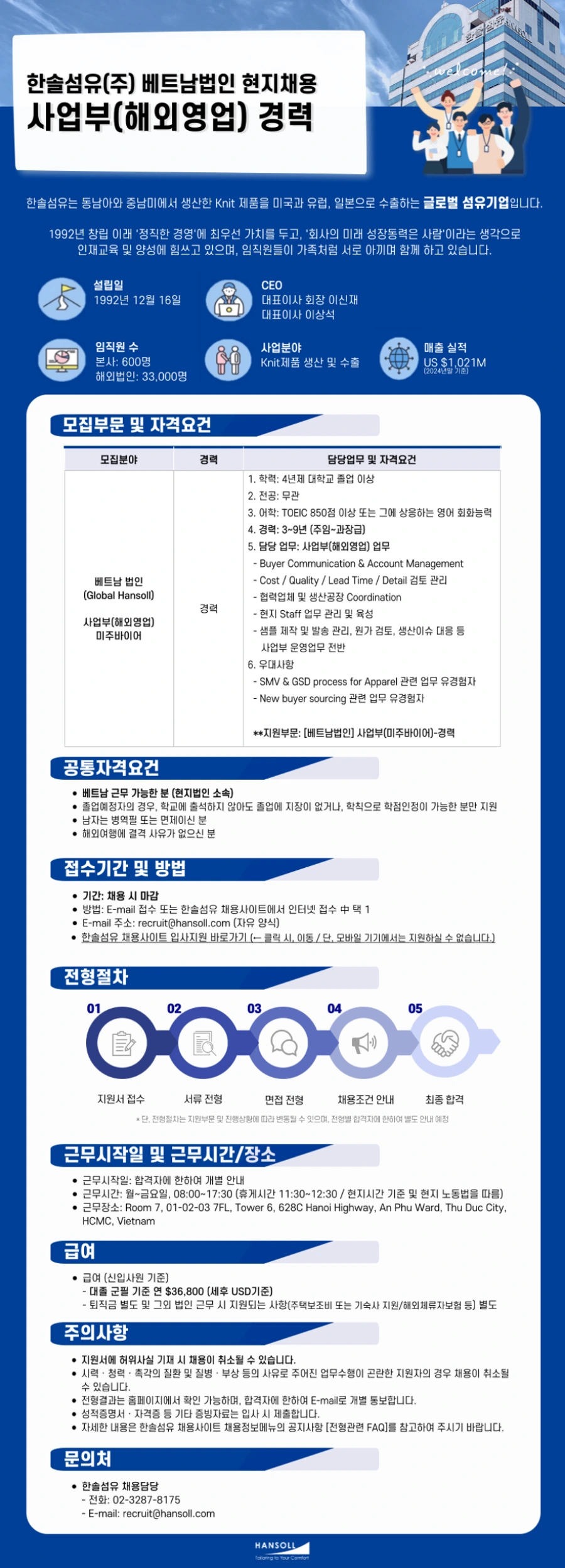 한솔섬유 [베트남법인] 사업부(해외영업) 경력 채용 채용공고