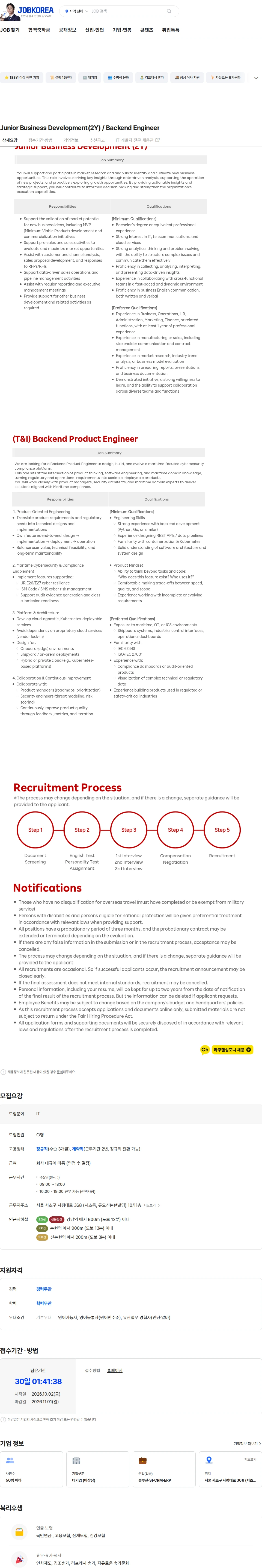 라쿠텐심포니코리아 Junior Business Development(2Y) / Backend Engineer 채용공고