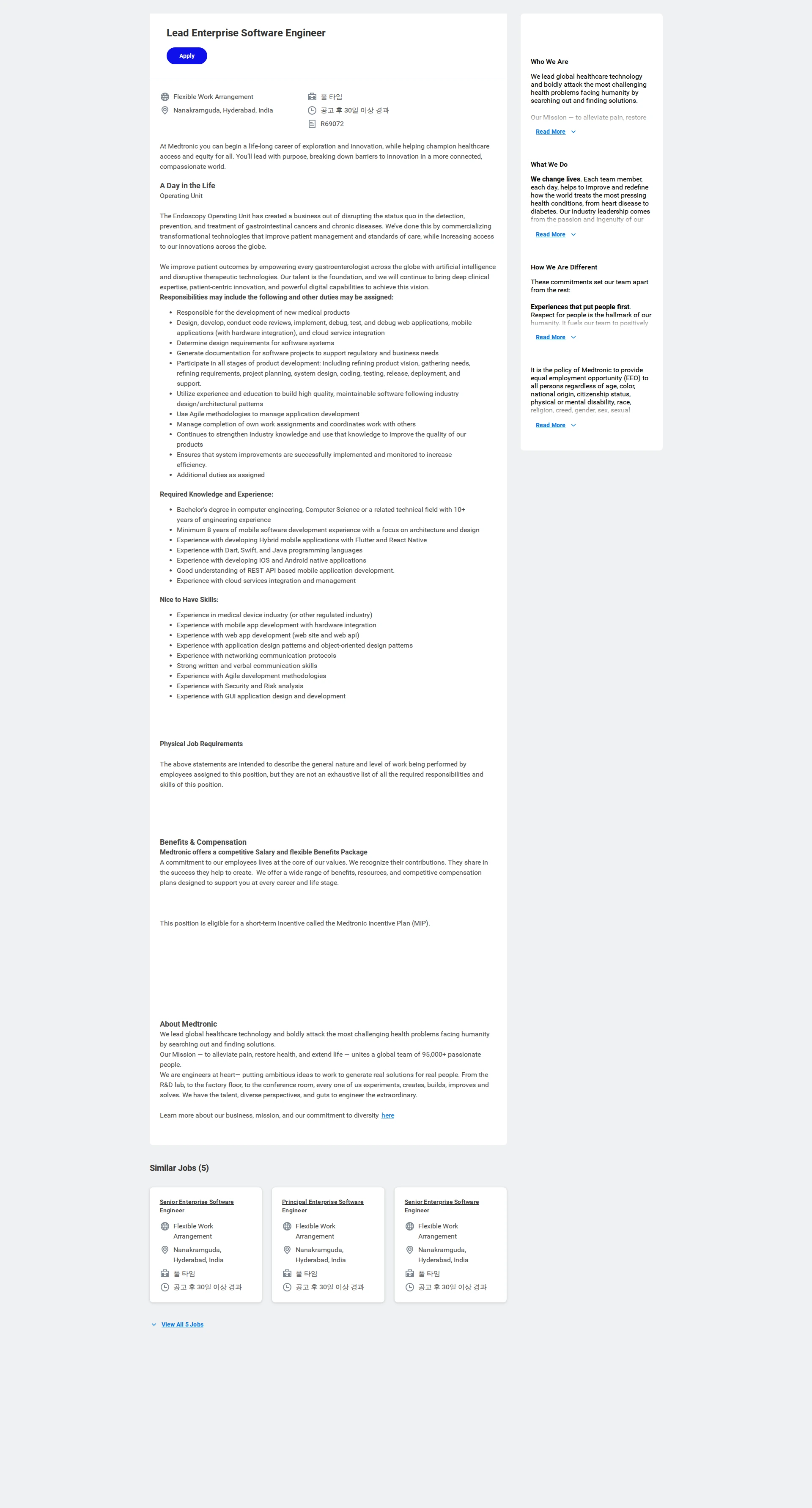 메드트로닉 Lead  Enterprise Software Engineer 채용공고