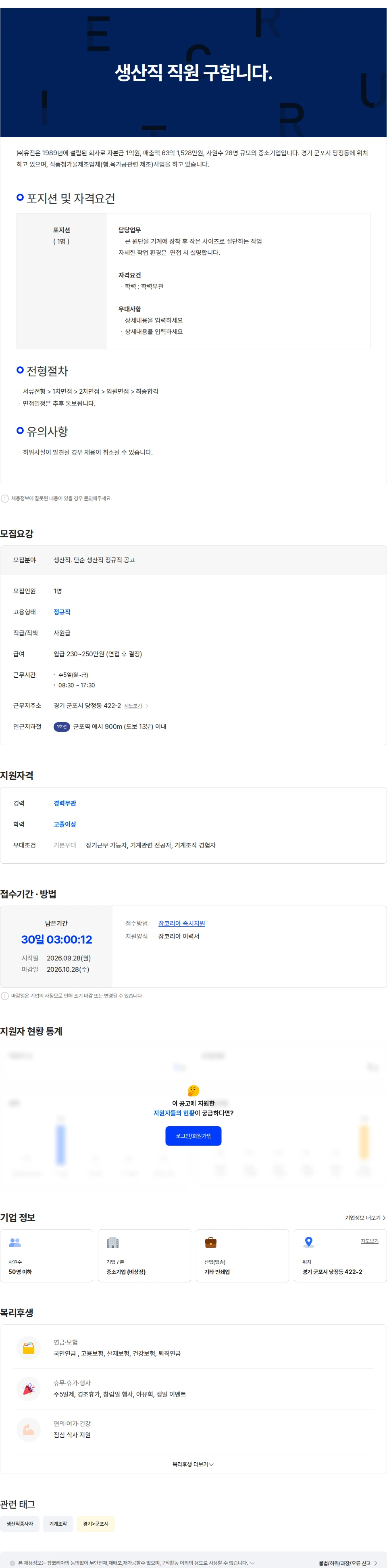 유진기업 생산직 직원 구합니다. 채용공고