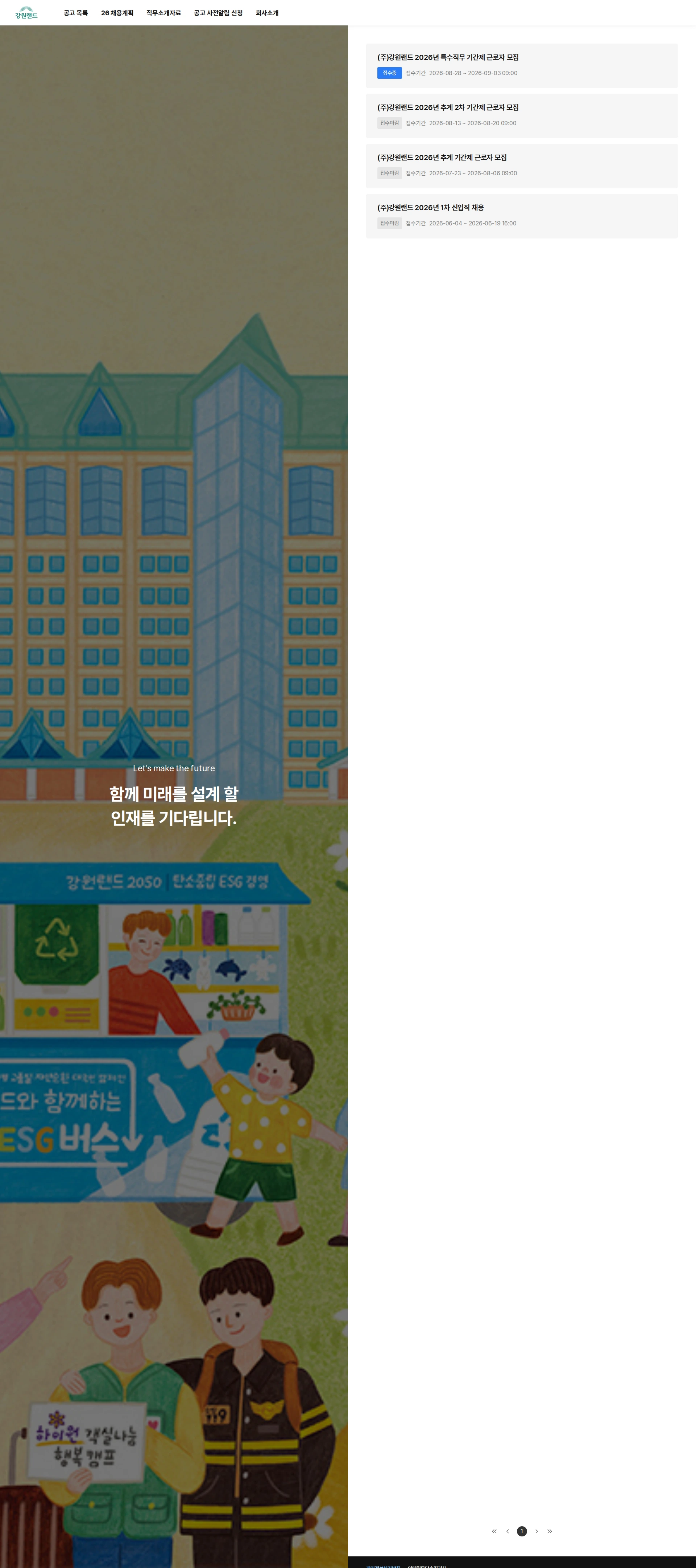 강원랜드 (주)강원랜드 2026년 특수직무 기간제 근로자 모집 공고 채용공고