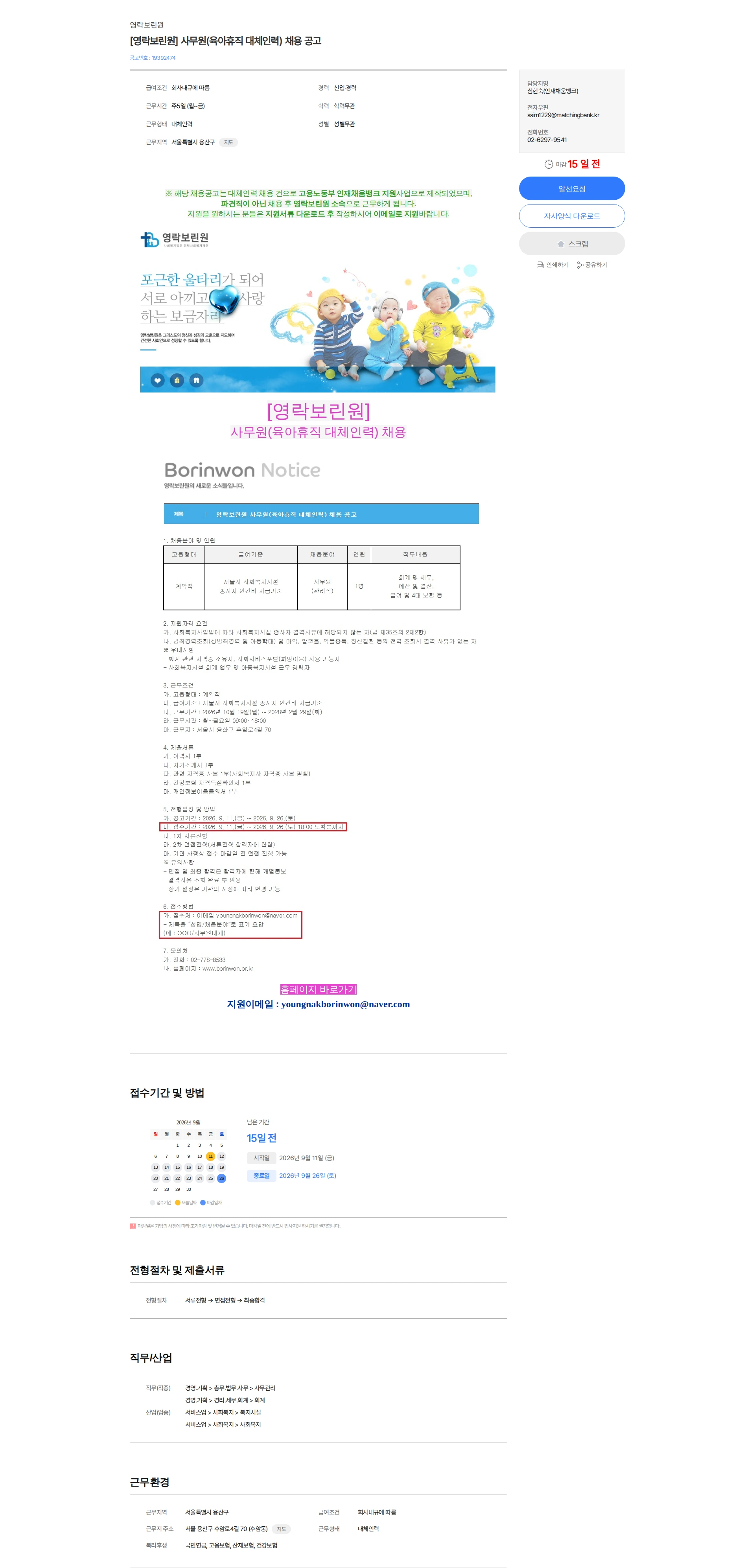 영락보린원 [영락보린원] 사무원(육아휴직 대체인력) 채용 공고 채용공고